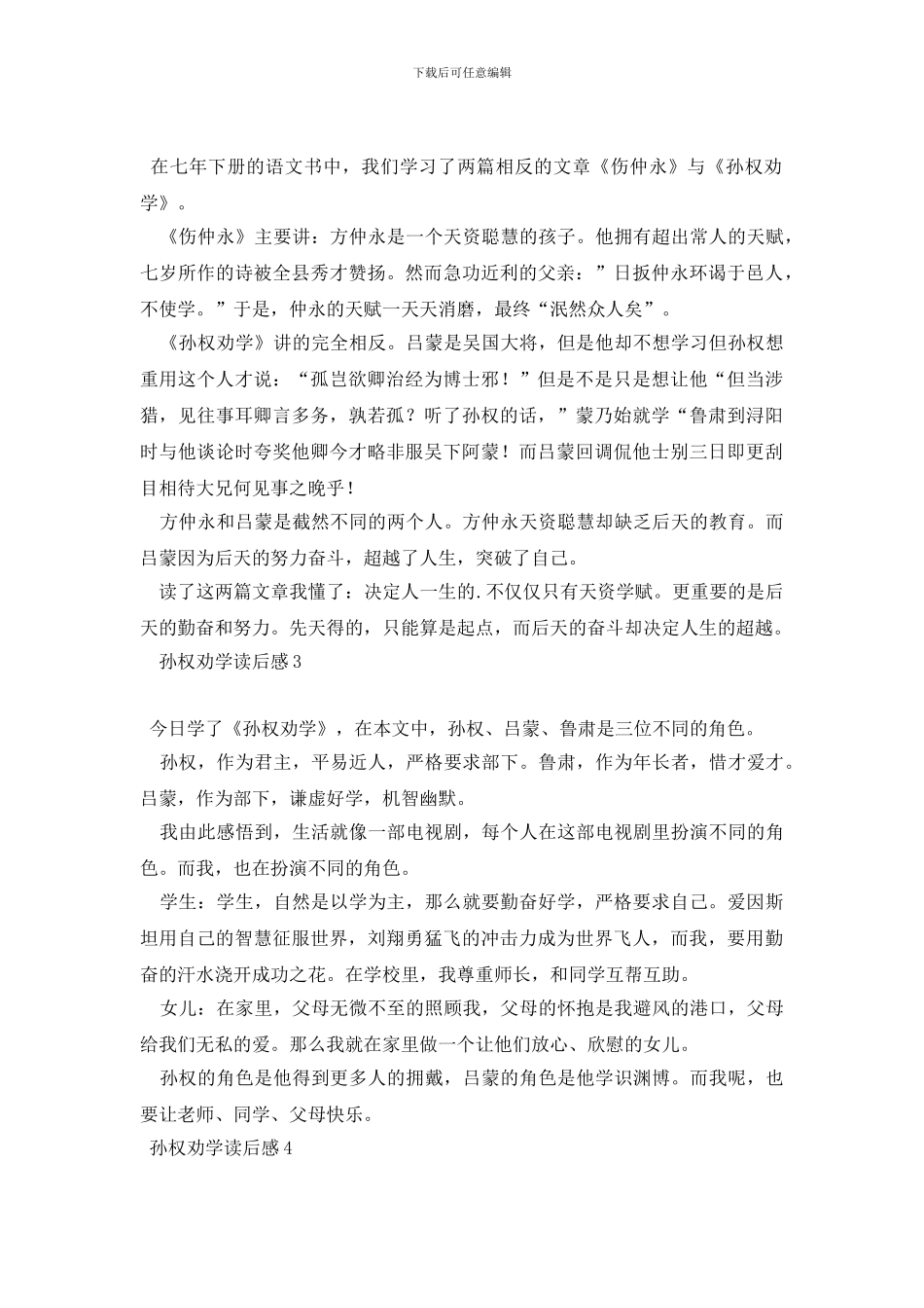 孙权劝学读后感_第2页