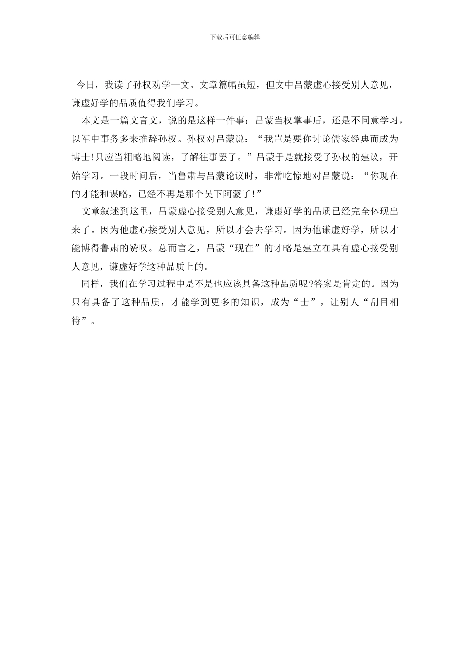 孙权劝学读后感_第3页