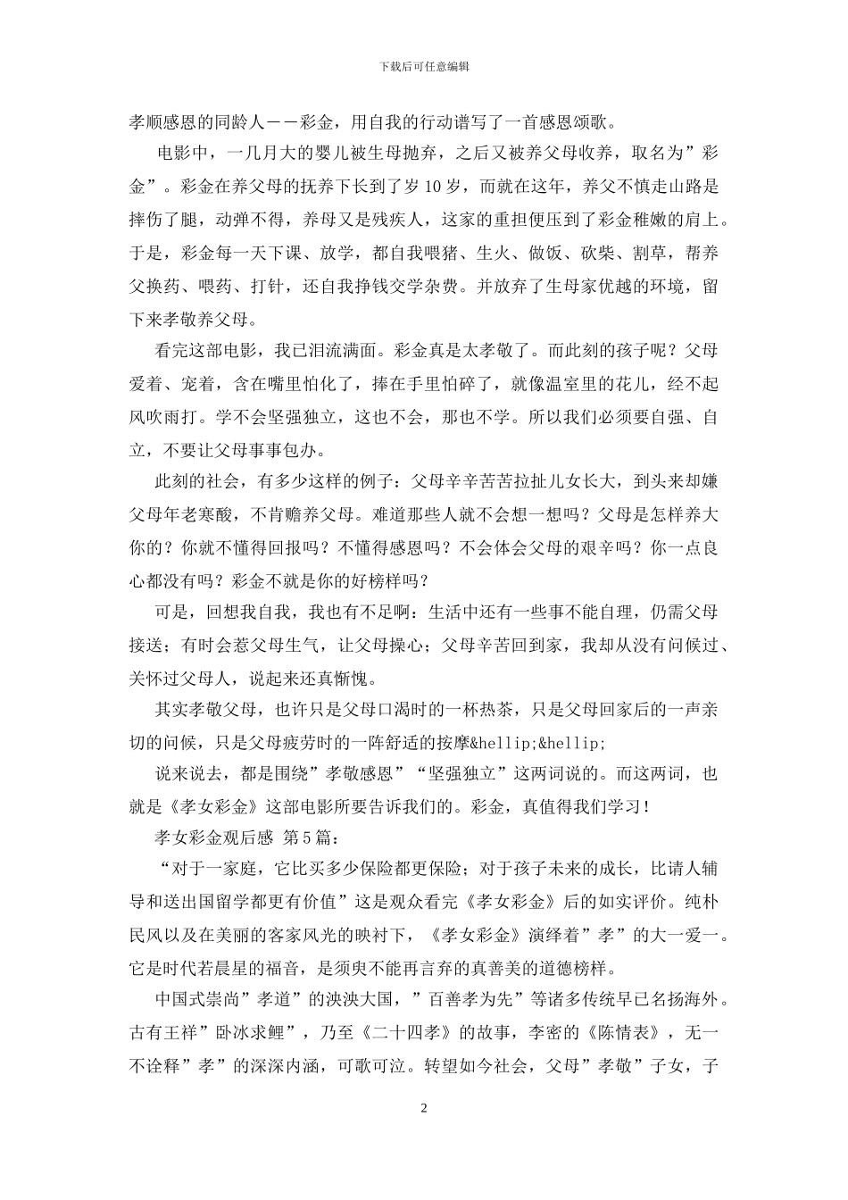 孝女彩金观后感_第2页