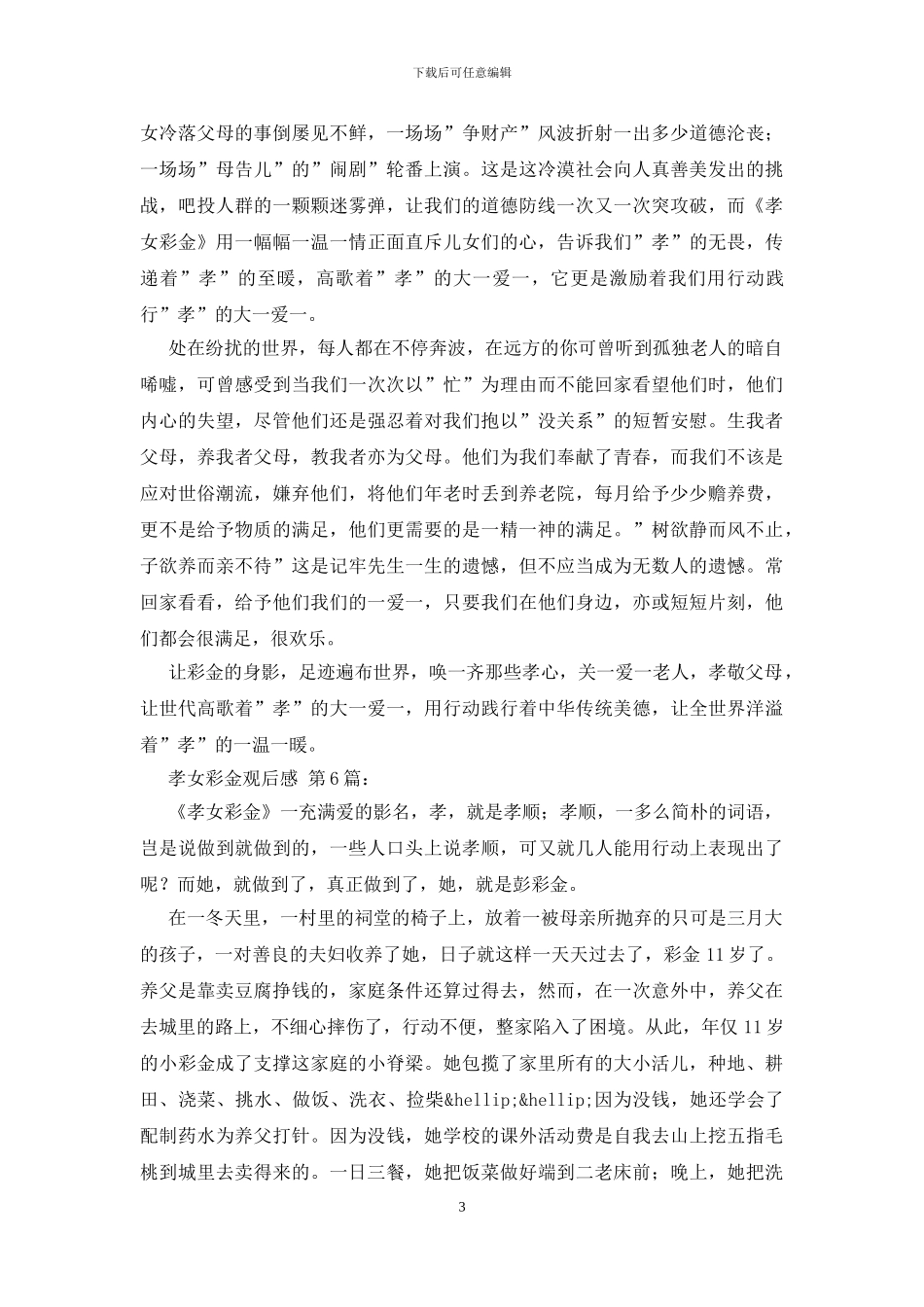 孝女彩金观后感_第3页