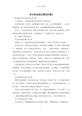 孝女彩金观后感