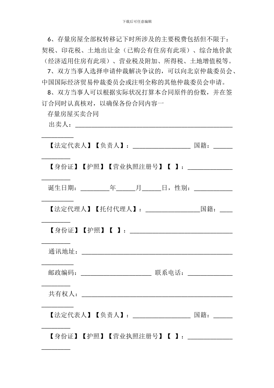 存量房屋买卖合同-_第3页
