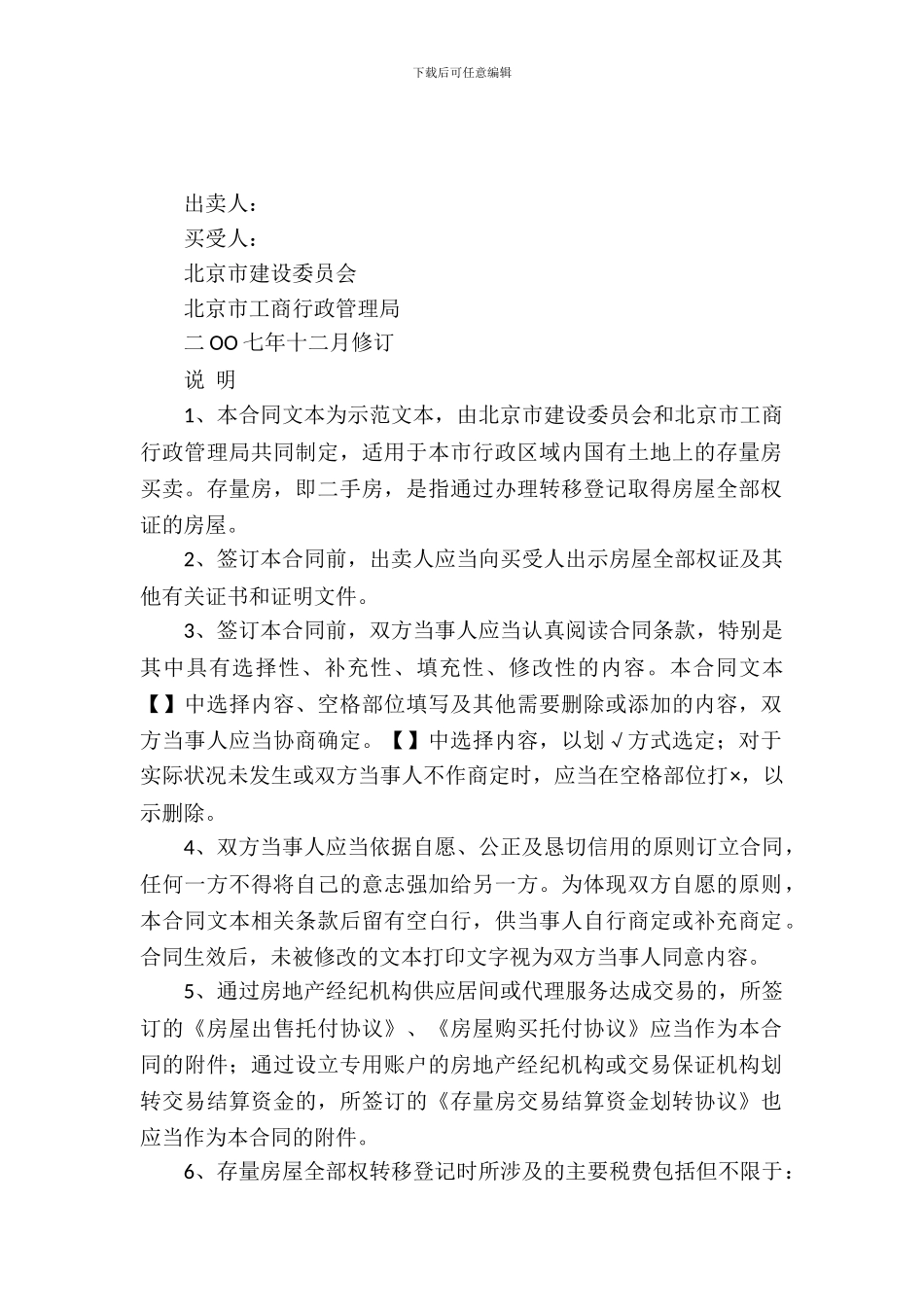存量房屋买卖合同_第2页