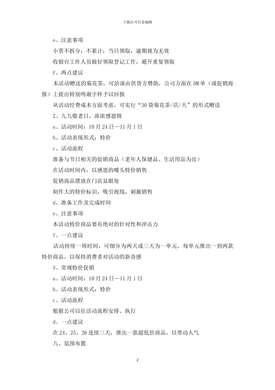 孝心映重阳活动策划书_第2页