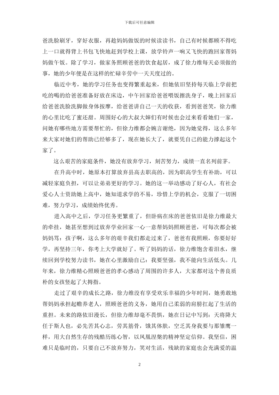 孝心宝宝事迹材料_第2页