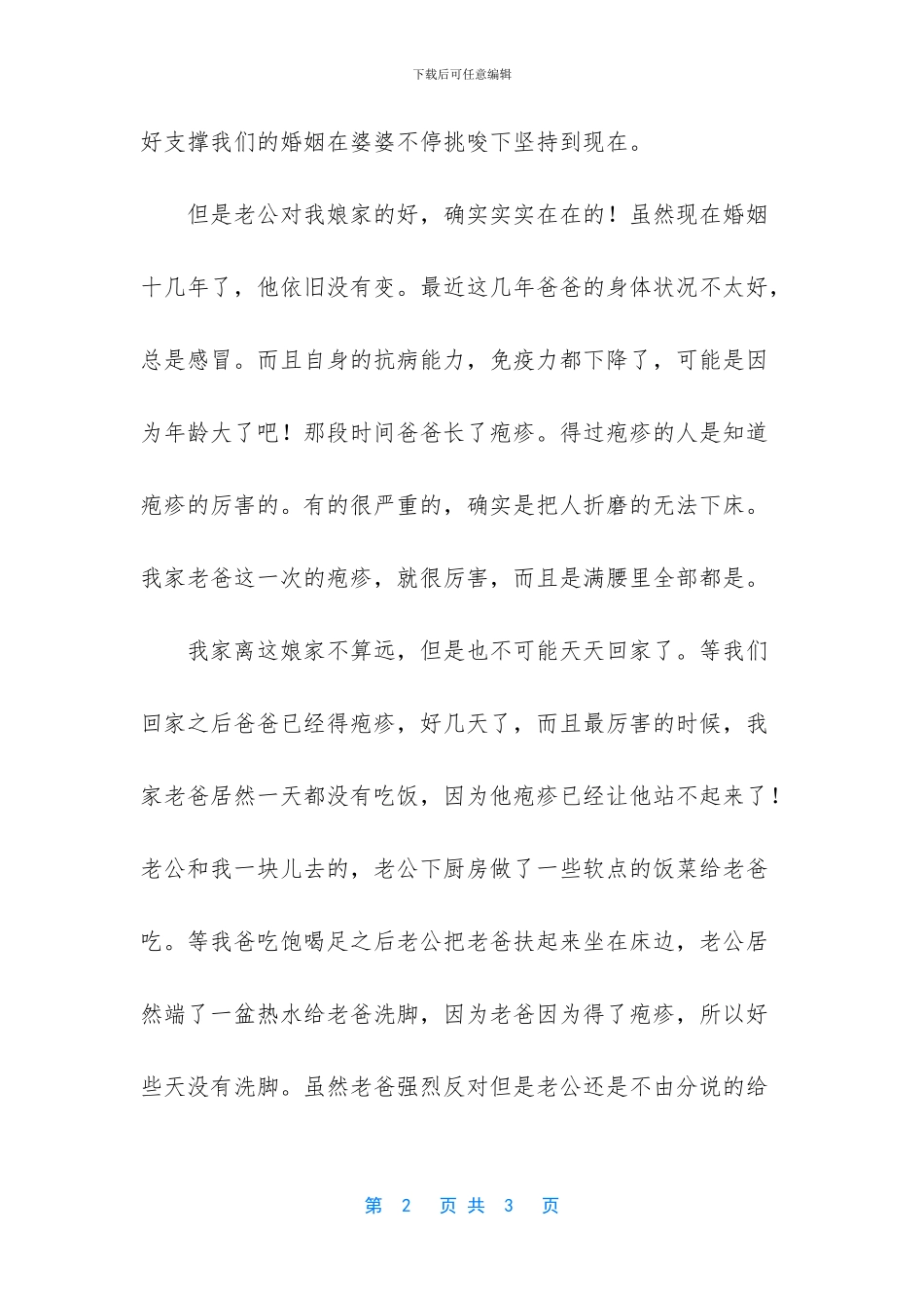 孝心收获怎么写_第2页