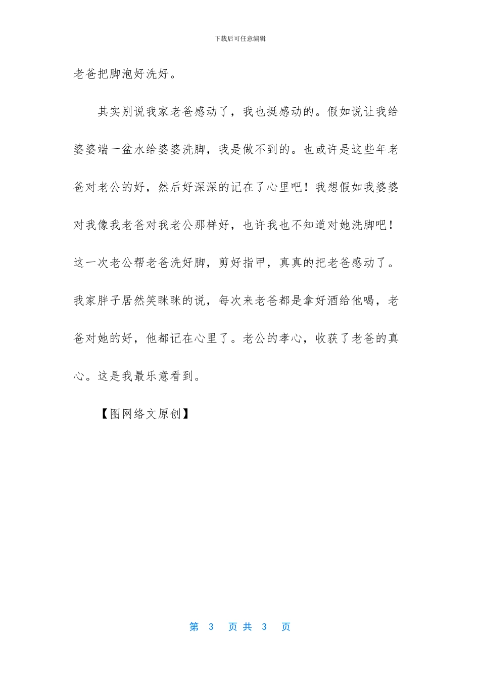 孝心收获怎么写_第3页