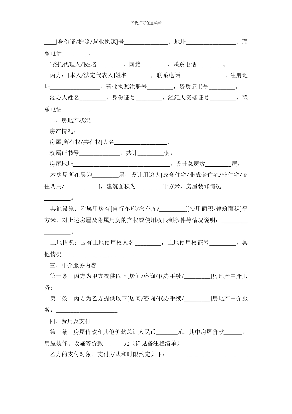 存量房屋买卖中介协议书_第2页