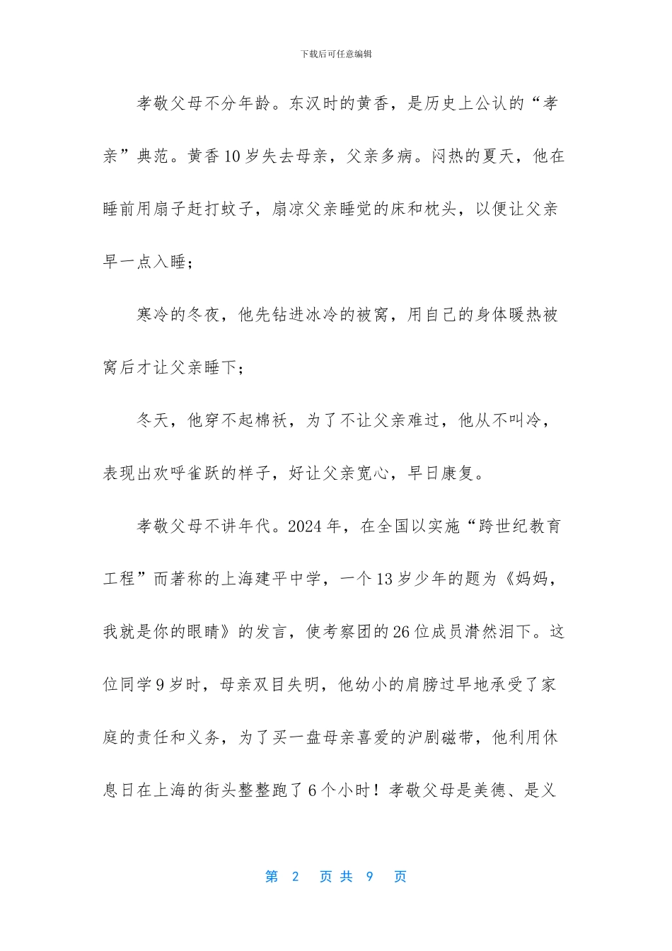 孝敬父母学会感恩感悟_第2页