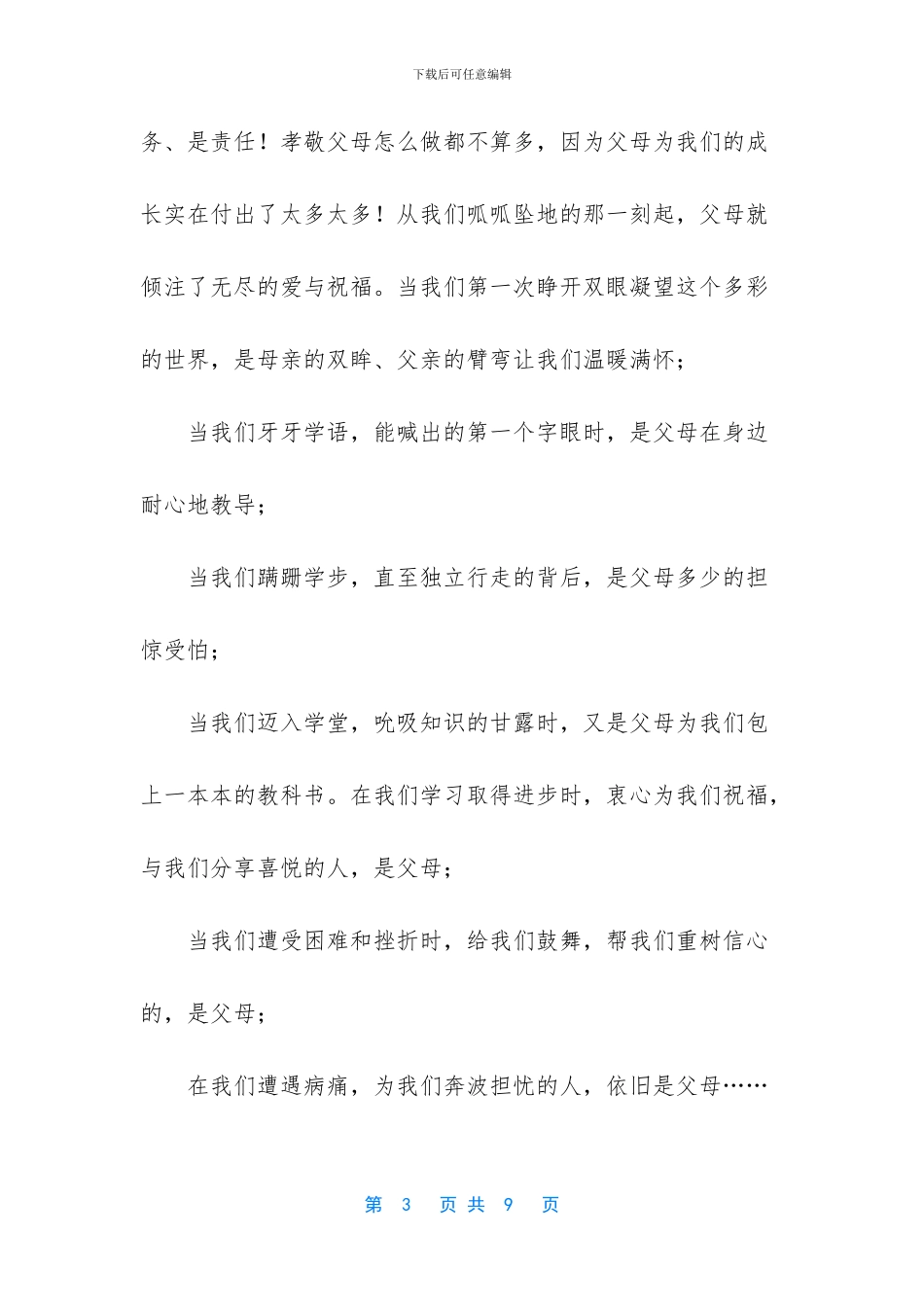 孝敬父母学会感恩感悟_第3页