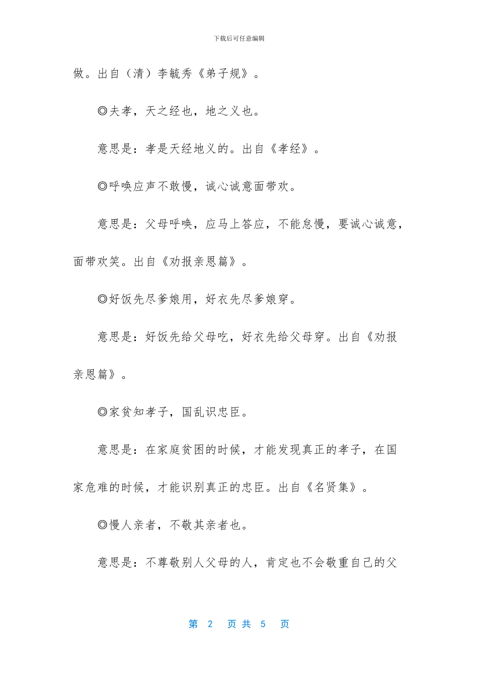 孝敬父母的名言_第2页