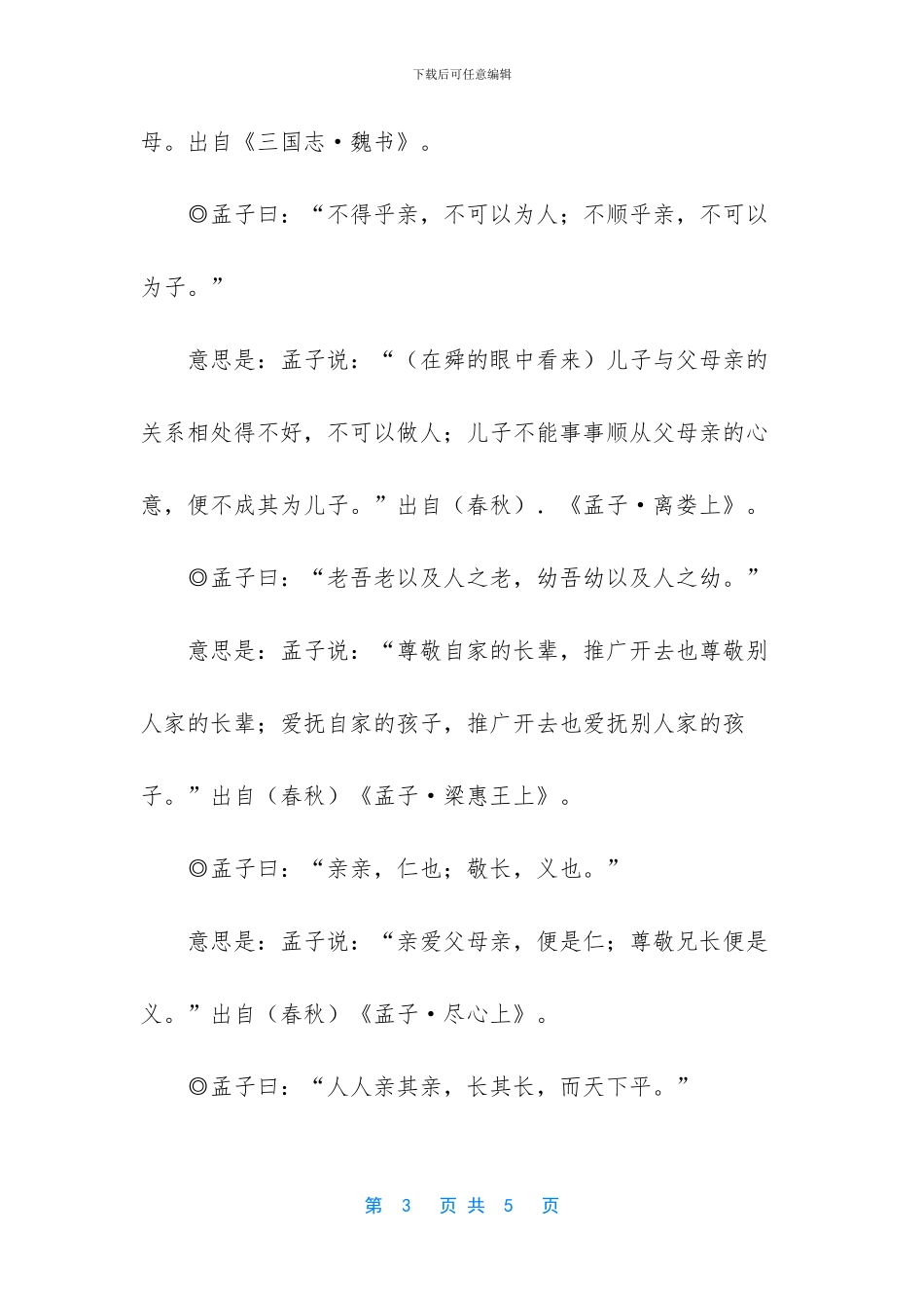 孝敬父母的名言_第3页