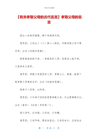 孝敬父母的名言