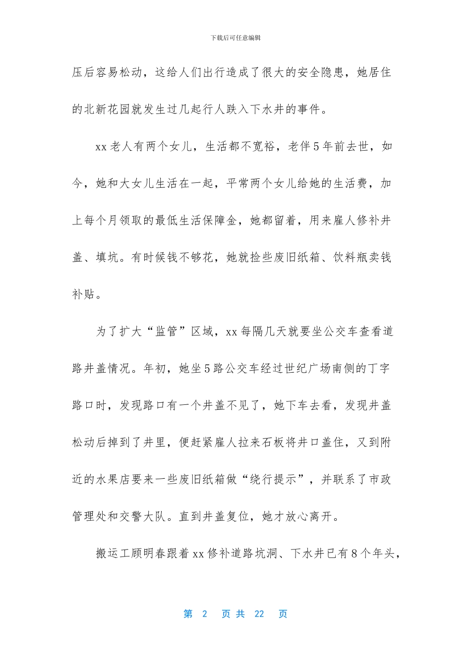 孝老敬亲事迹材料_第2页