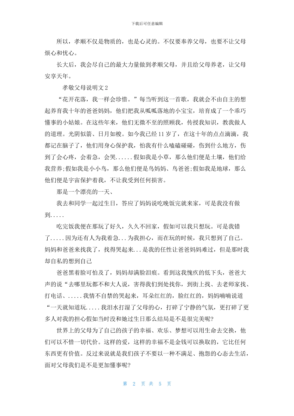 孝敬父母说明文_第2页