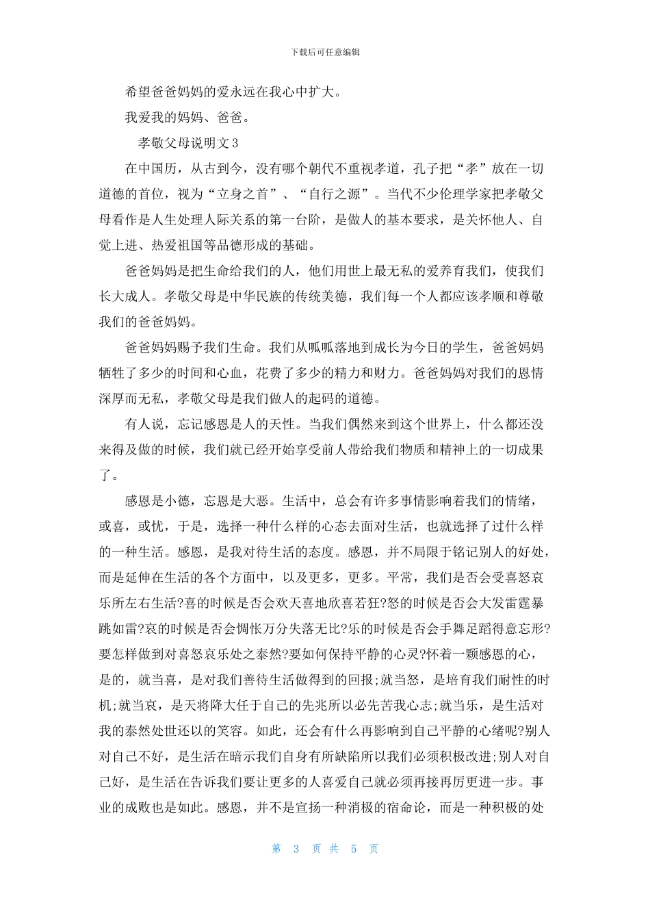 孝敬父母说明文_第3页