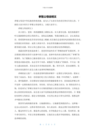 孝敬父母说明文