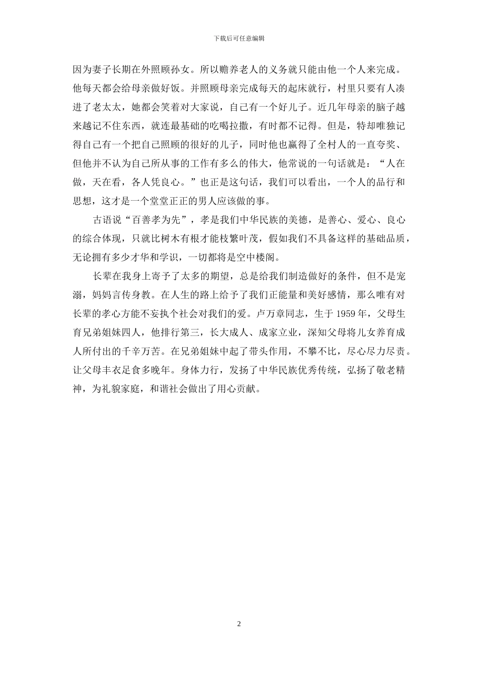 孝老爱亲3000字事迹_第2页