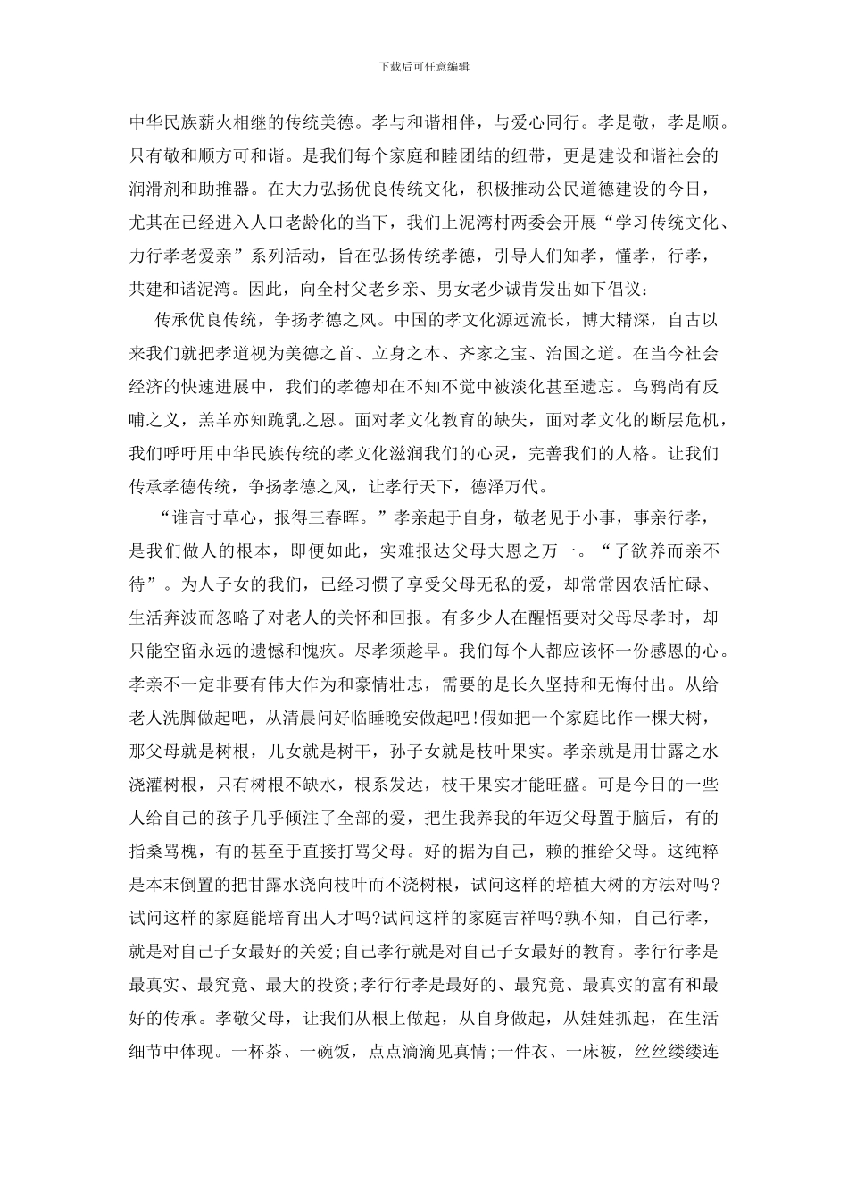 孝老爱亲倡议书4篇_第3页