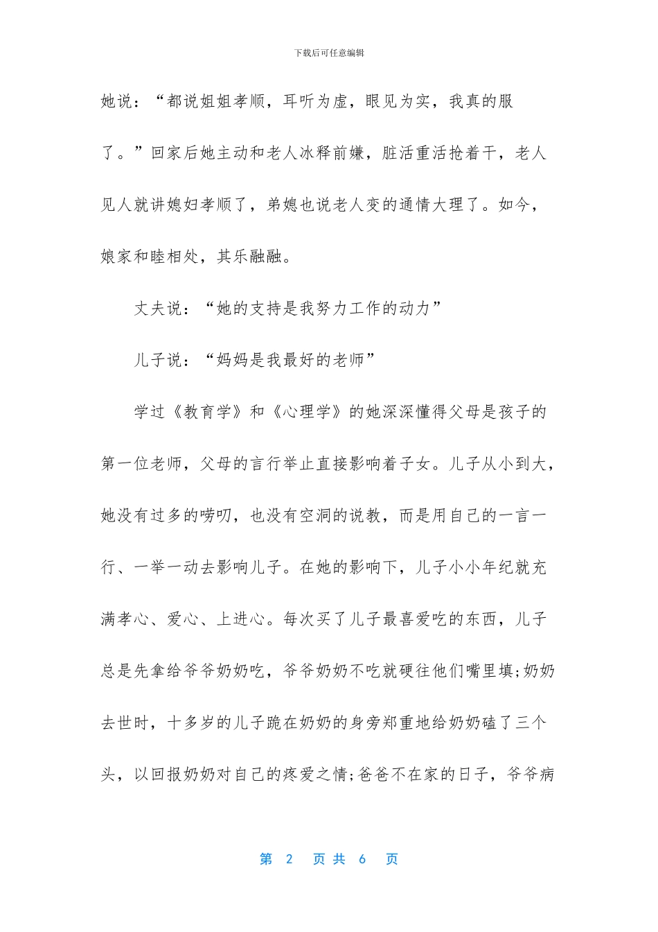 孝老爱亲好媳妇先进事迹报告_第2页