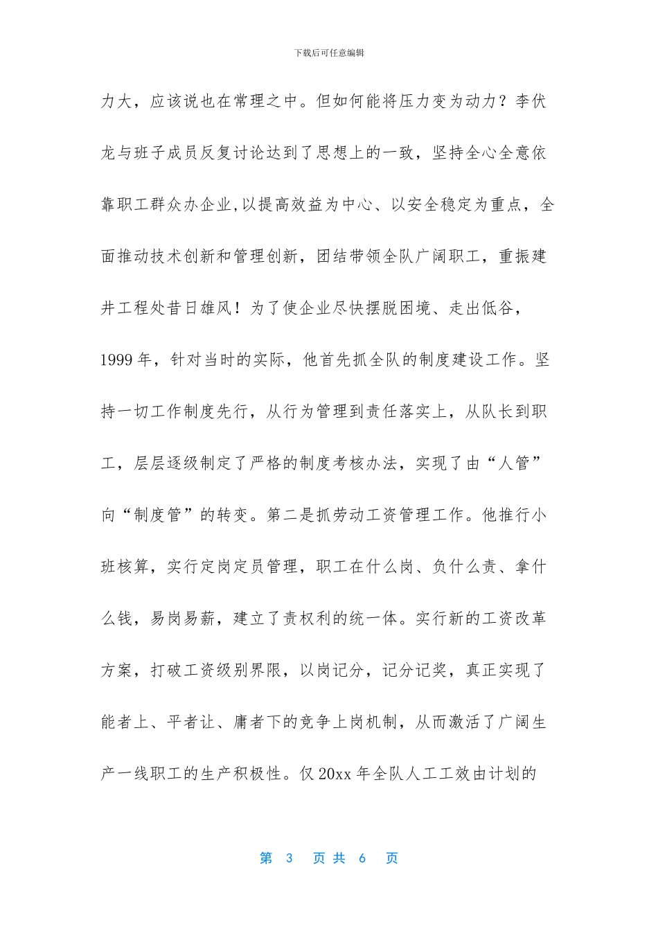 孝老爱亲模范事迹材料_第3页