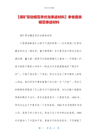 孝老爱亲模范事迹材料