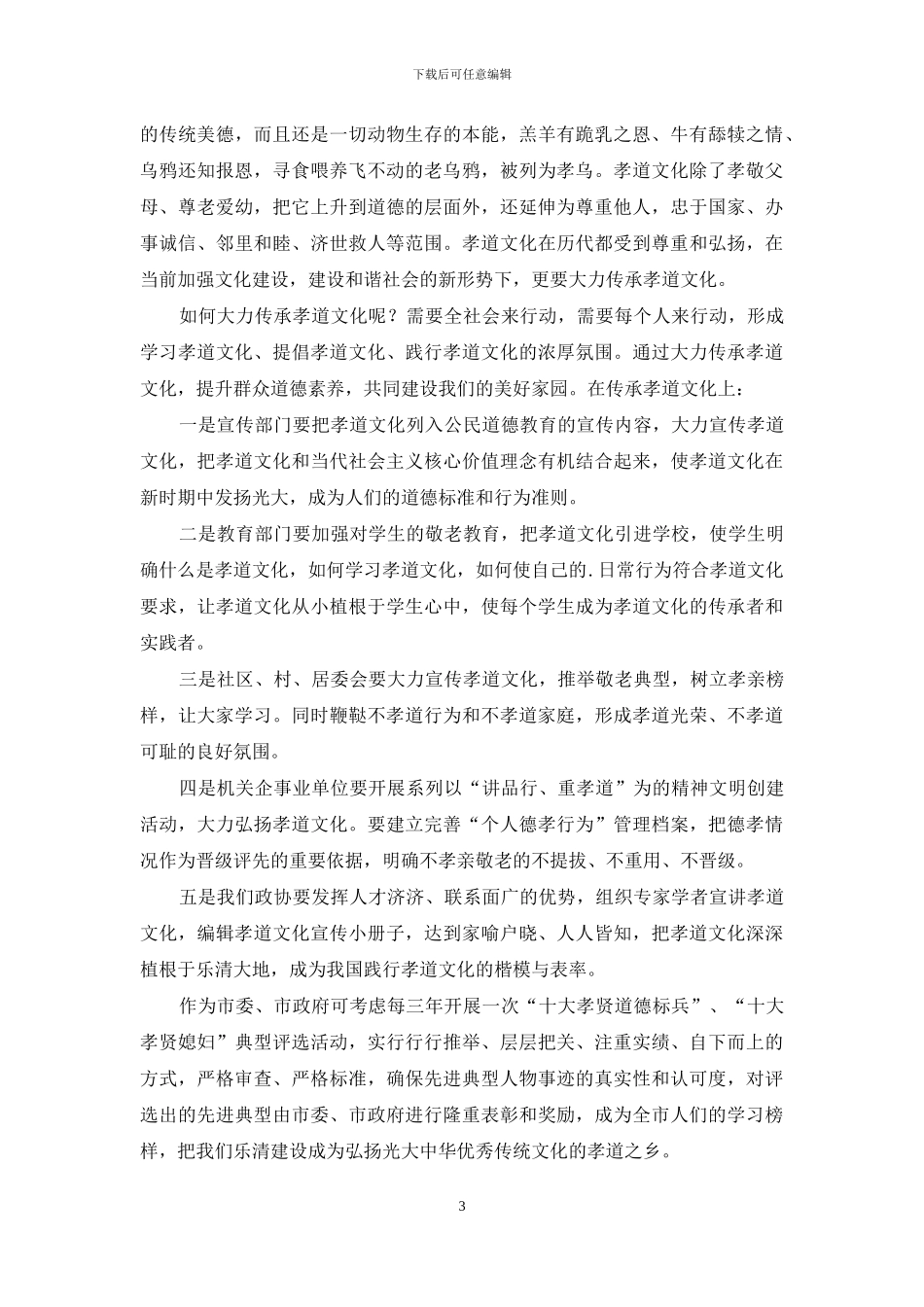 孝道演讲稿三篇_第3页