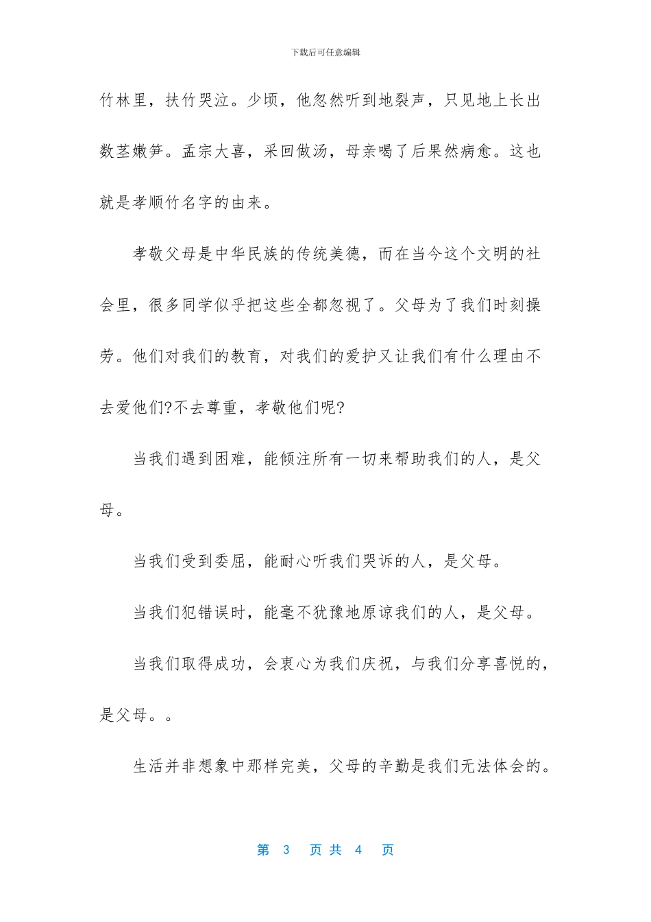 孝顺父母演讲稿_第3页