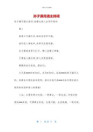 孙子满月酒主持词-1