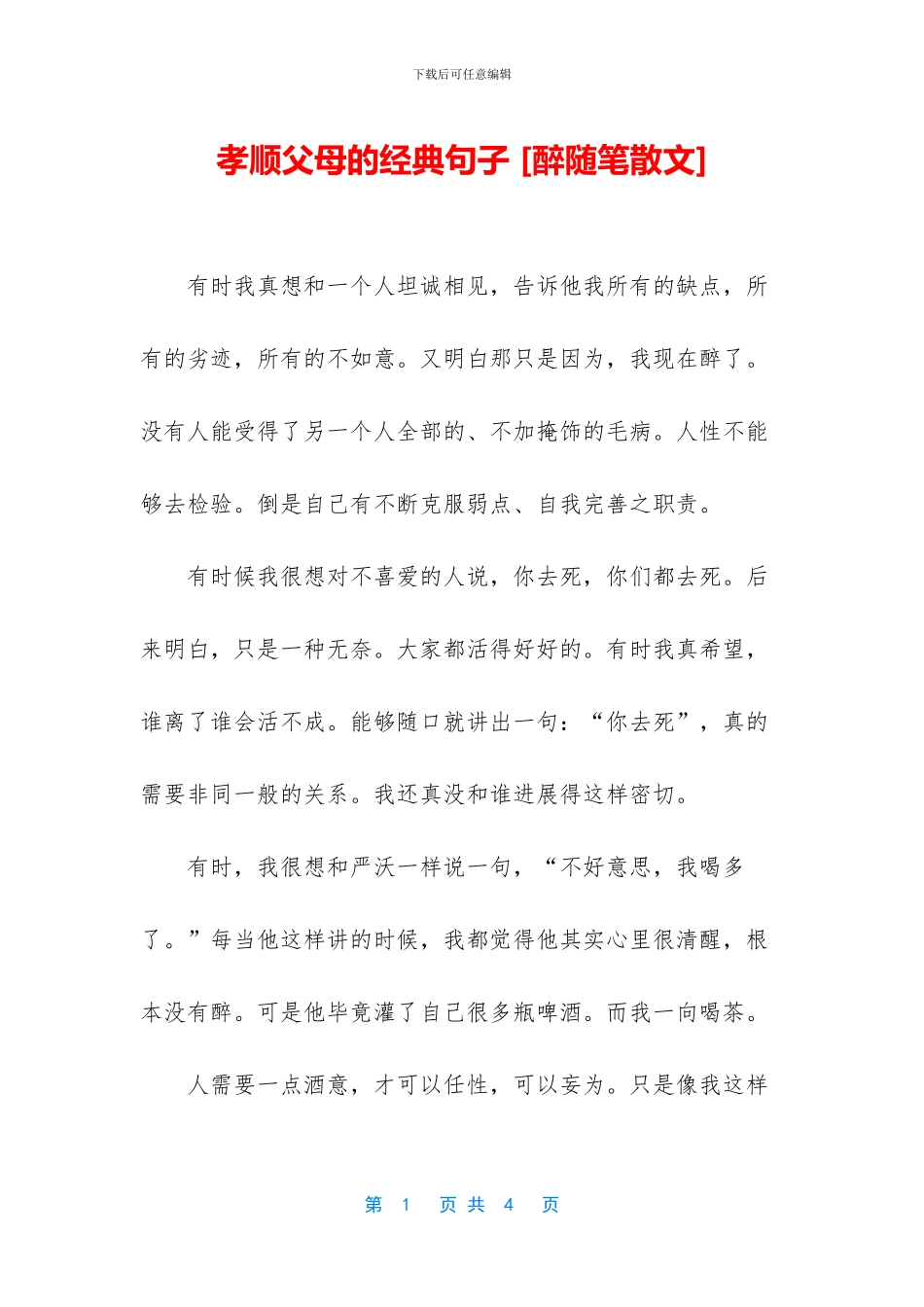 孝顺父母的经典句子-_第1页