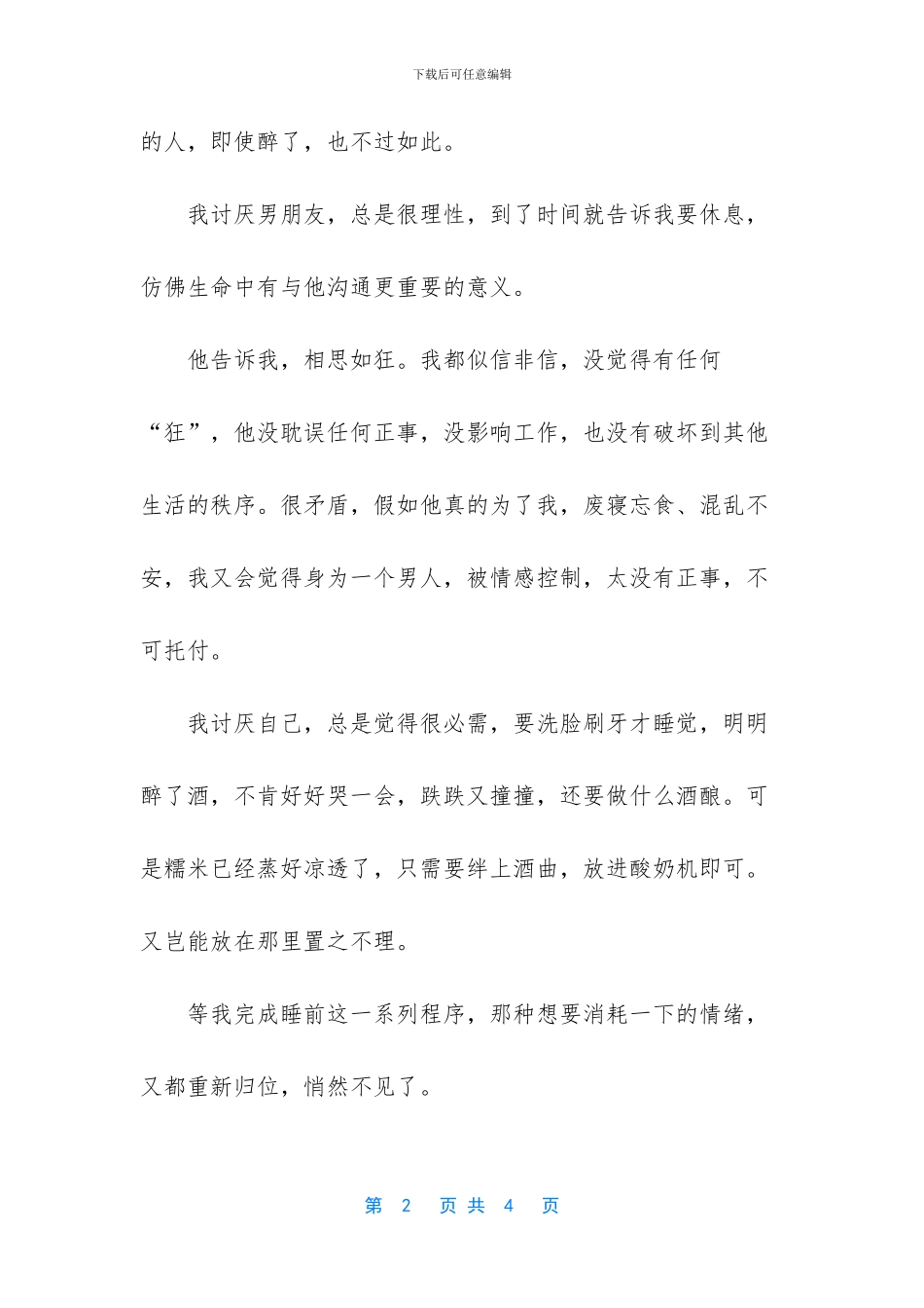 孝顺父母的经典句子-_第2页