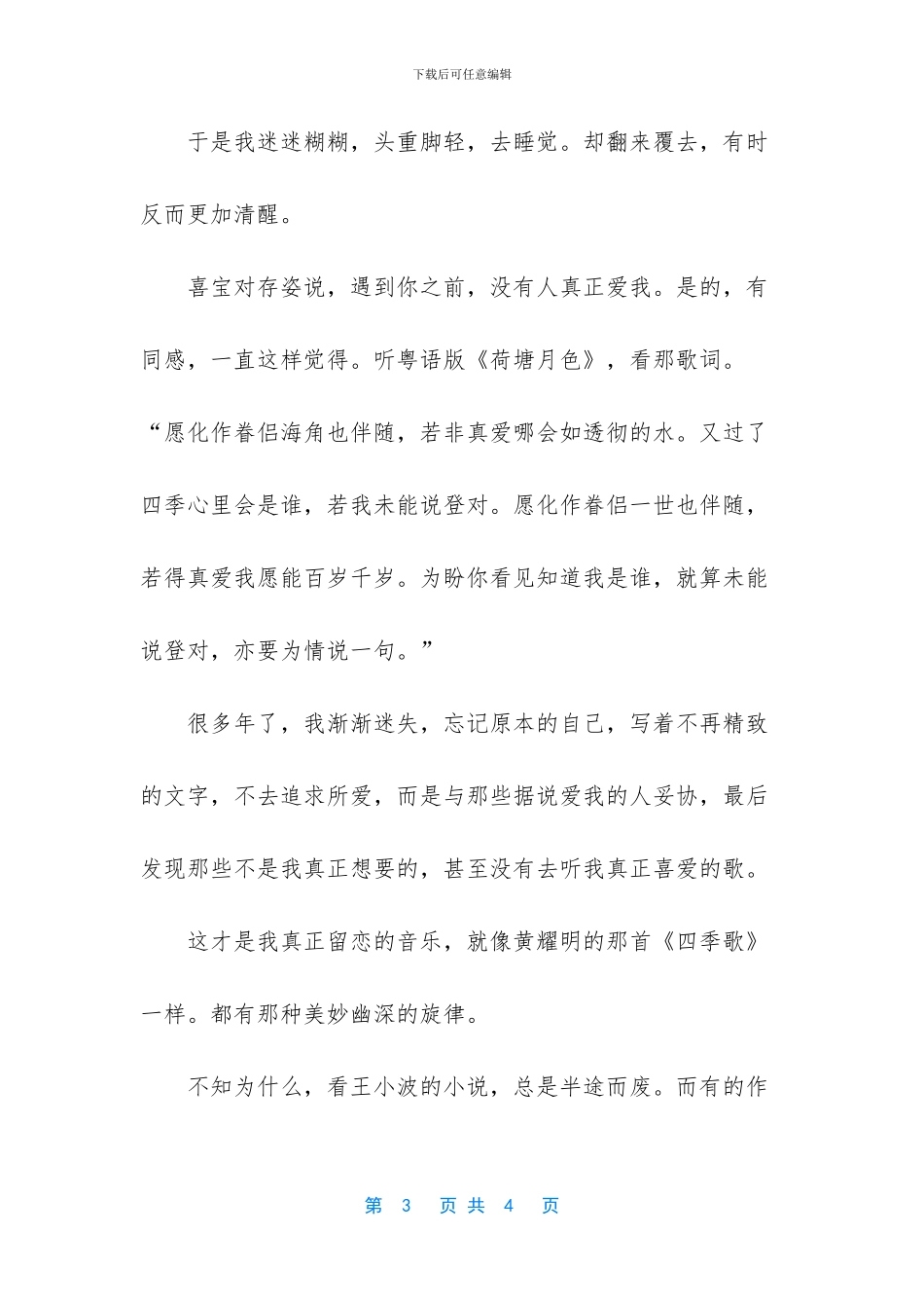 孝顺父母的经典句子-_第3页