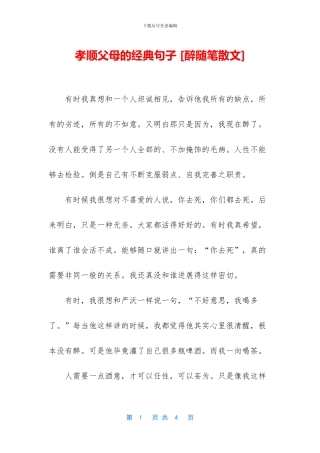 孝顺父母的经典句子-