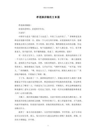 孝道演讲稿范文8篇