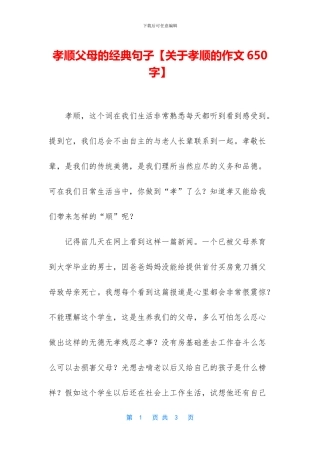 孝顺父母的经典句子