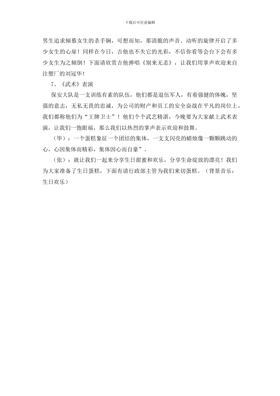 季度员工生日会主持词_第3页