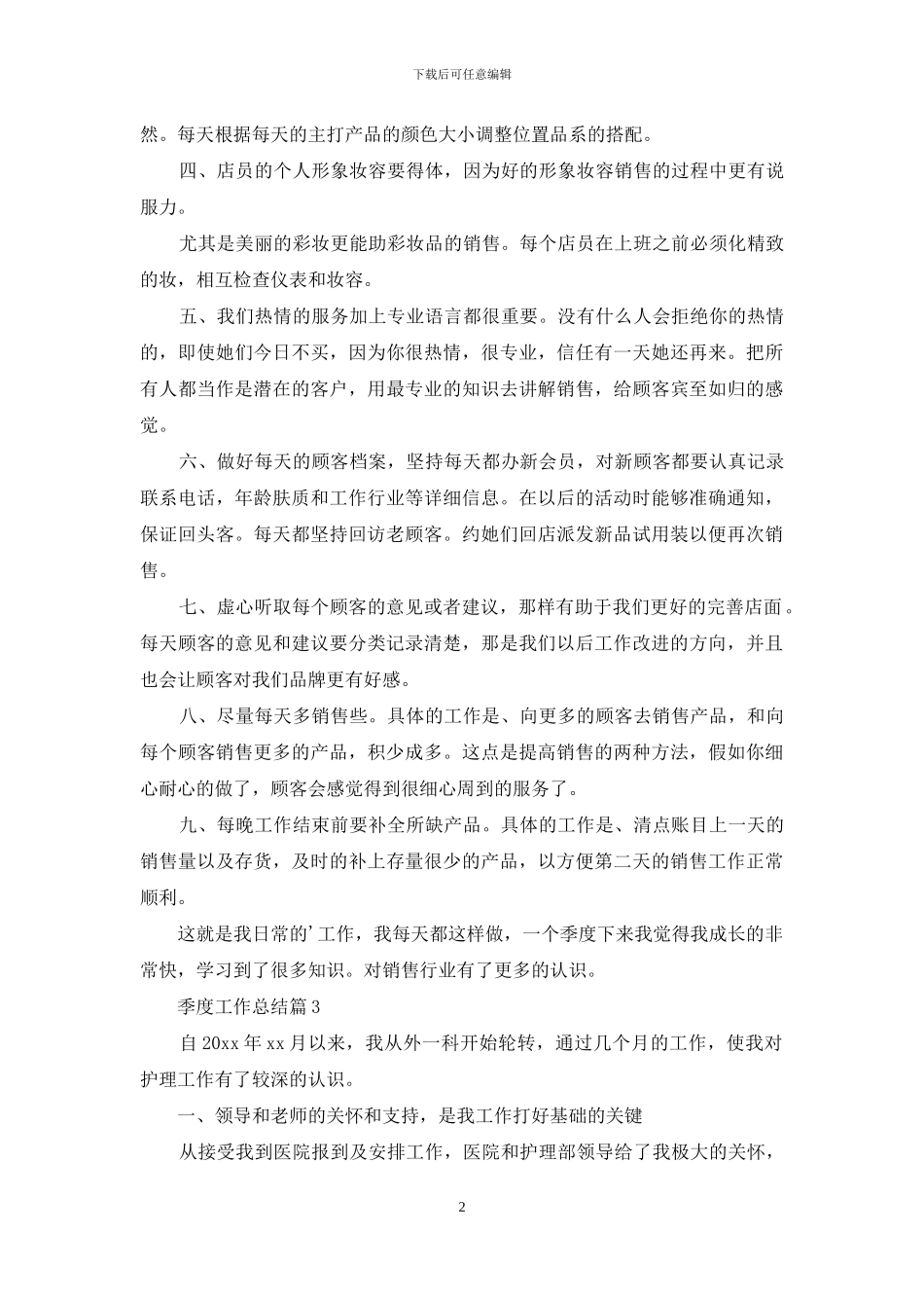 季度工作总结4篇_第2页