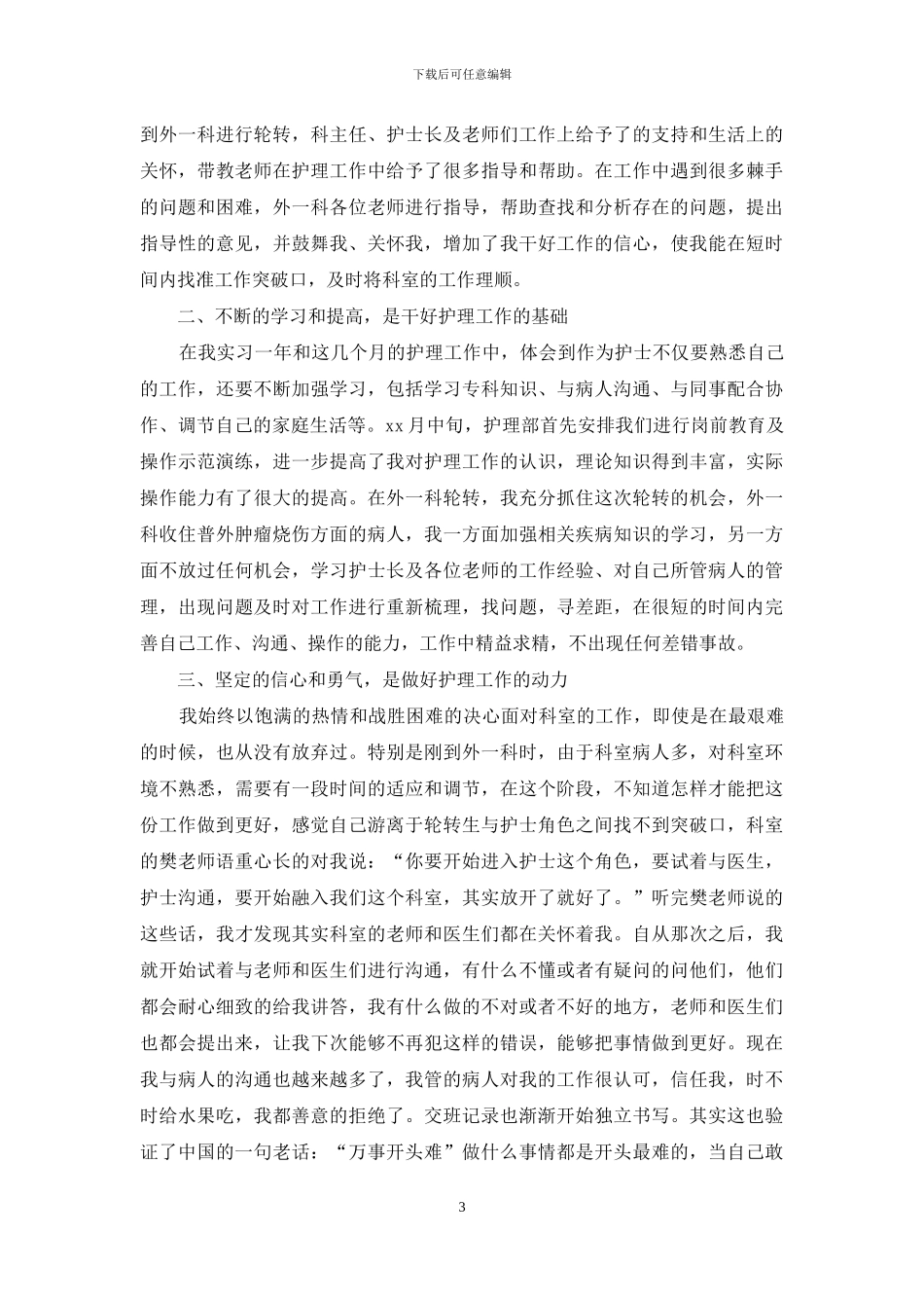 季度工作总结4篇_第3页