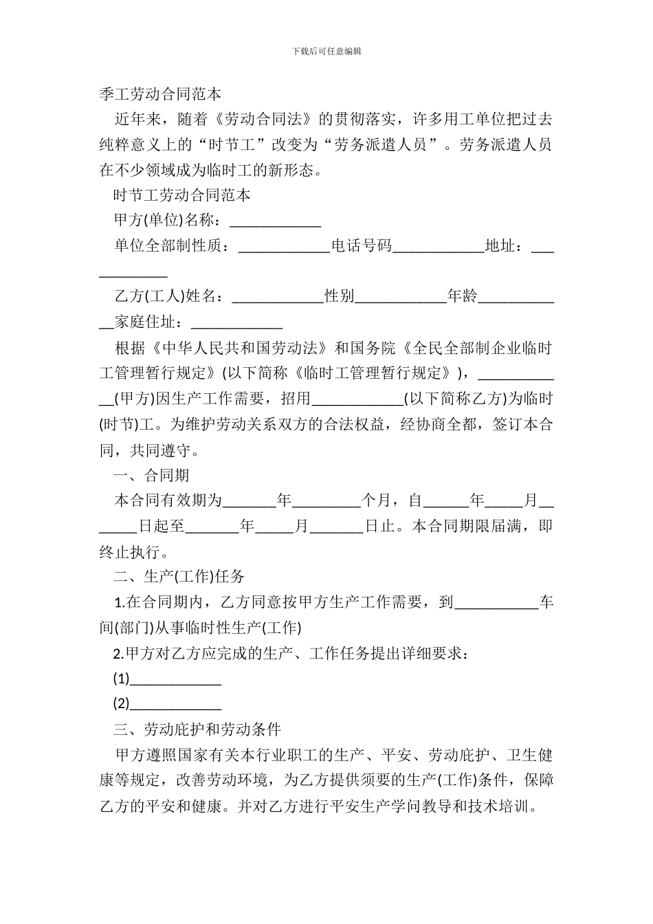 季工劳动合同范本_第2页