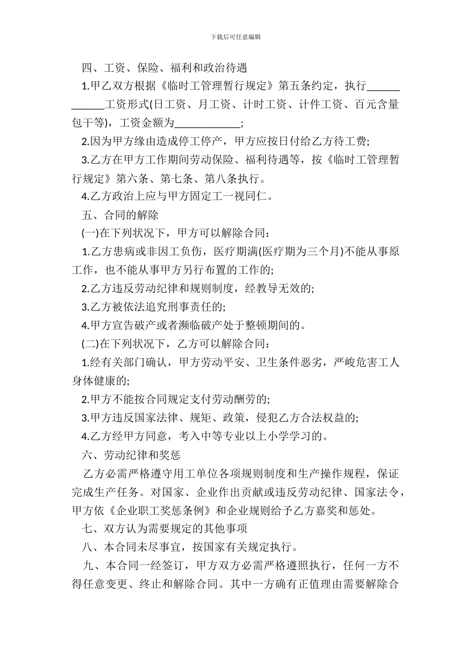 季工劳动合同范本_第3页