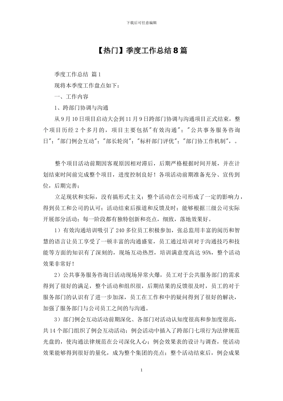 季度工作总结8篇_第1页