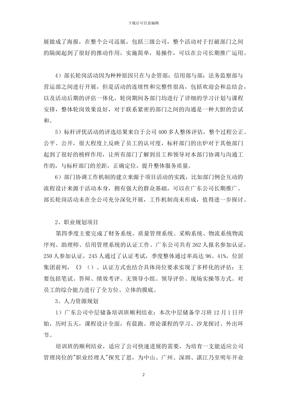 季度工作总结8篇_第2页