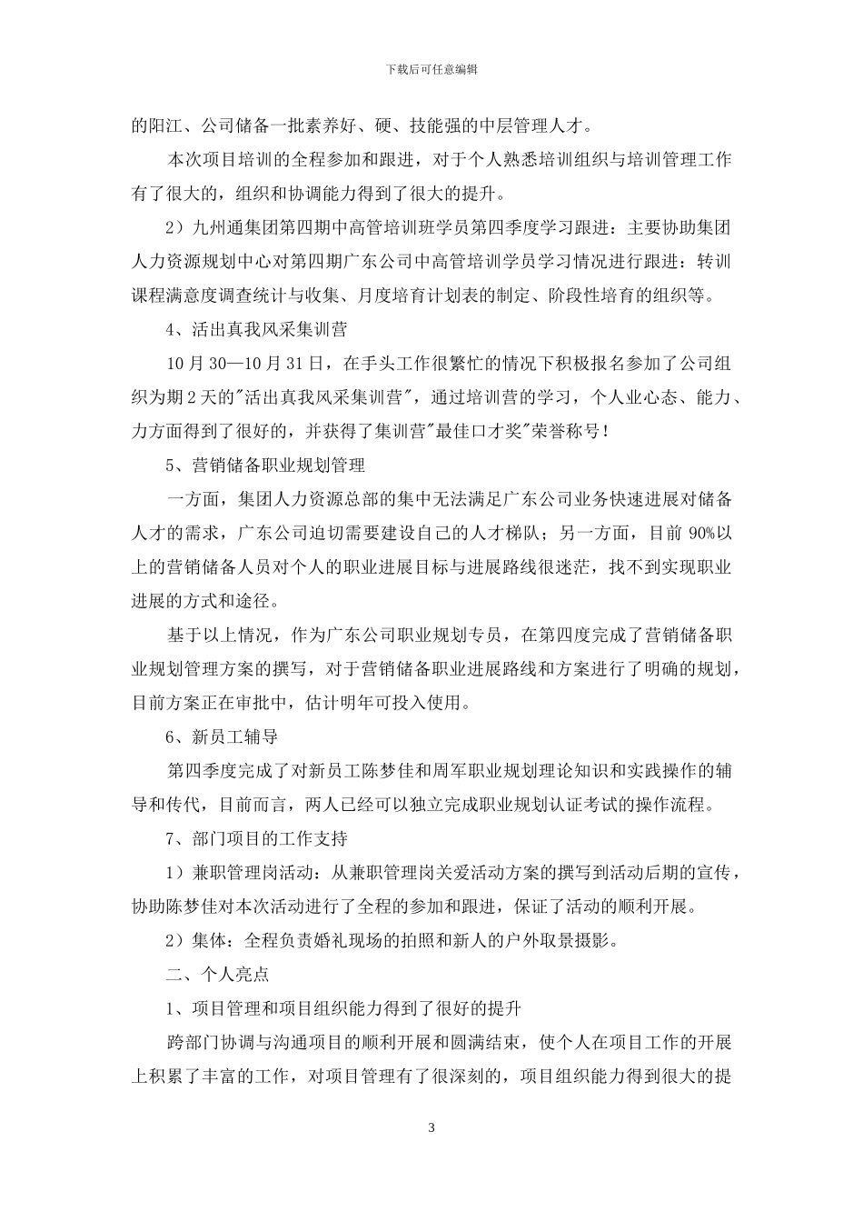 季度工作总结8篇_第3页