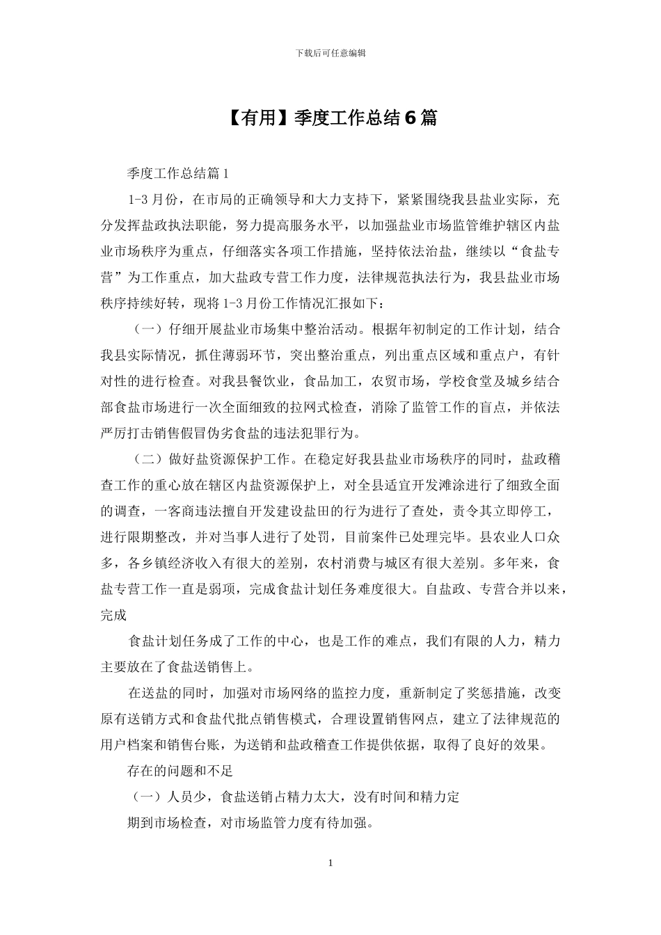 季度工作总结6篇_第1页