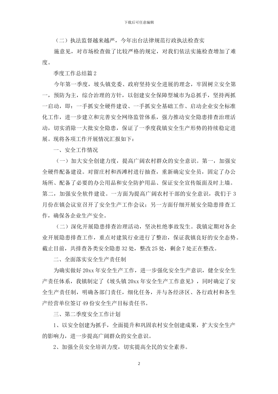 季度工作总结6篇_第2页