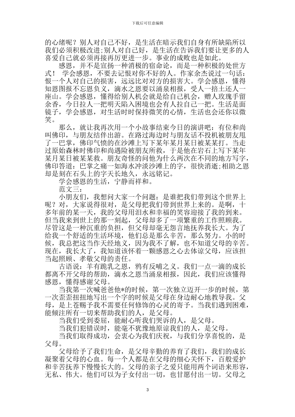 孝敬父母演讲稿_第3页