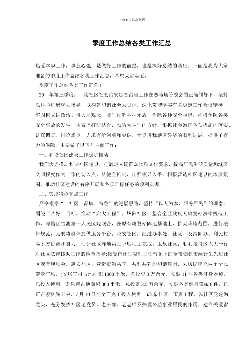 季度工作总结各类工作汇总_第1页