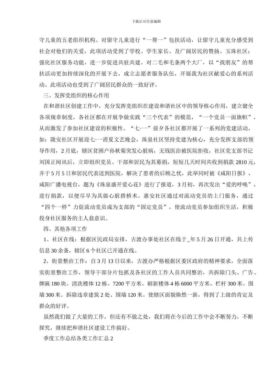 季度工作总结各类工作汇总_第2页