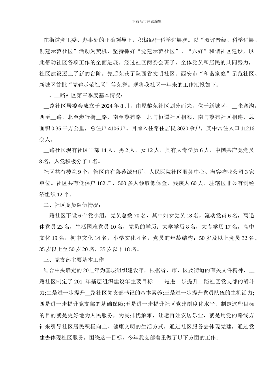 季度工作总结各类工作汇总_第3页