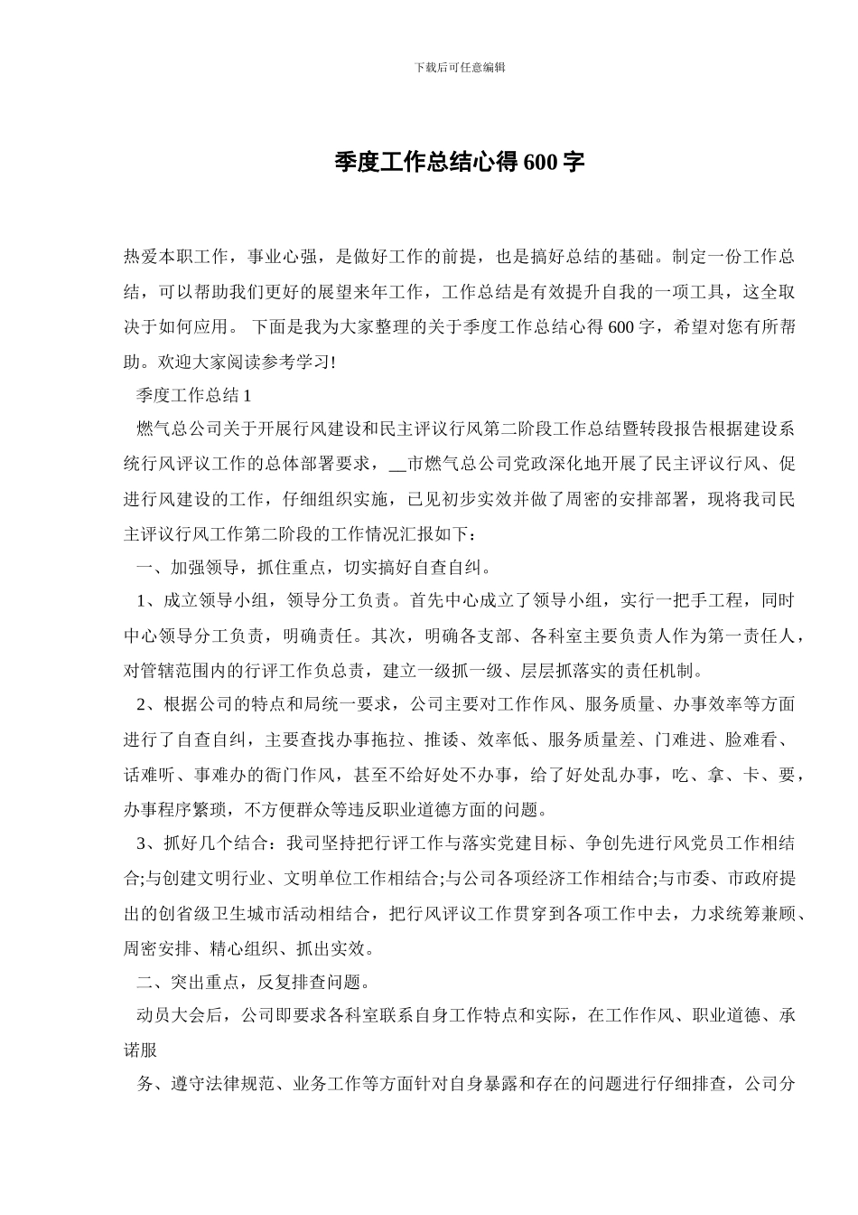 季度工作总结心得600字_第1页